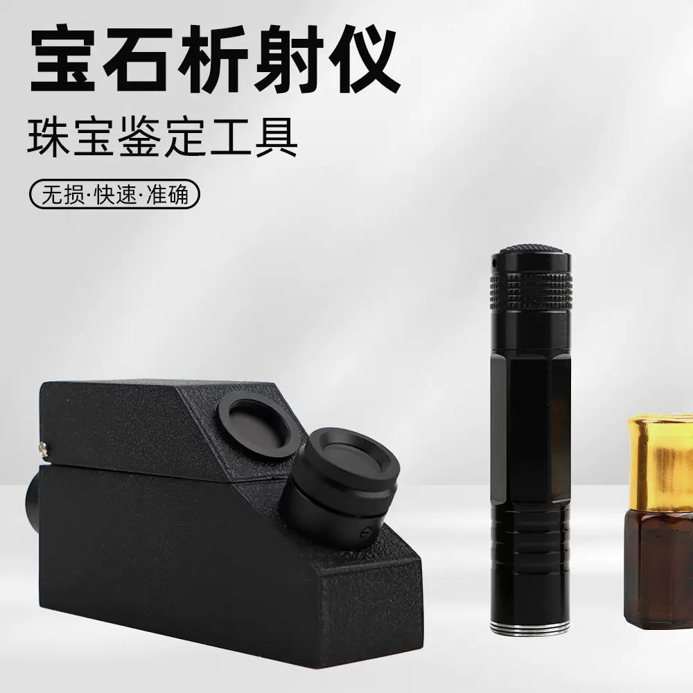 珠宝鉴定折射仪便携式 钻石检测仪金刚石检测器宝石折光仪