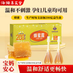 海诺真艾堂蜂蜜露男女孕妇通用蜂蜜液体蜂蜜提取露干净便携蜂蜜露
