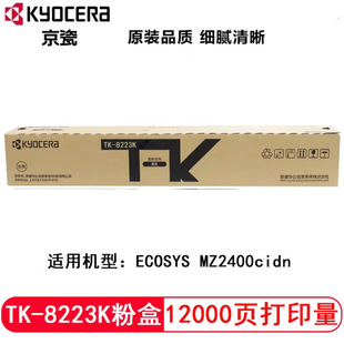 ���� TK-8223�ۺ��m��춾���MZ2400cidn��ӡ�Cԭ�bī�ۺ�̼��