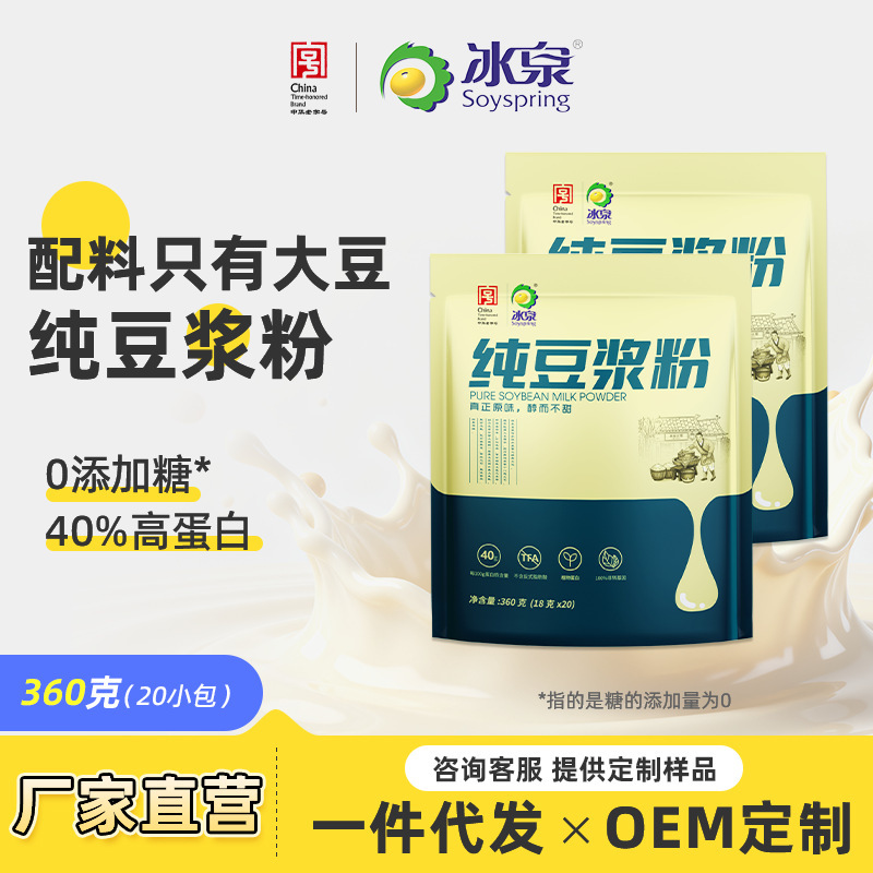 Bingquan Soybean Powder Pure Soy Milk Powder 360g High Protein No Added Sugar Instant Soy Milk Powder Protein Drink