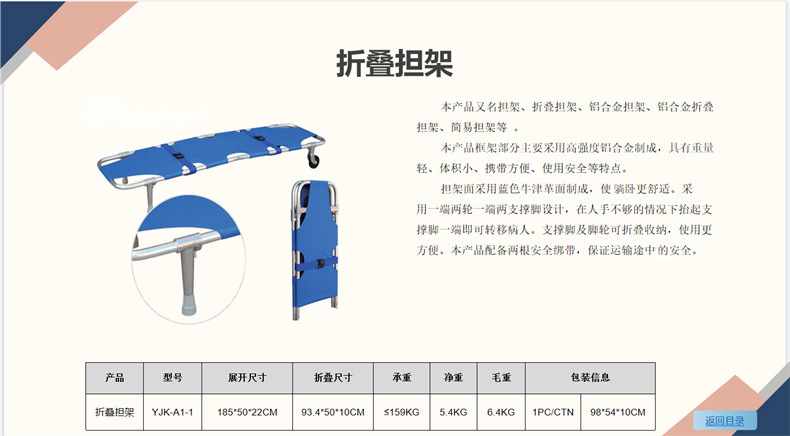 YJK-A1-1 2轮折叠担架(高强度铝合金的,布面是牛津布