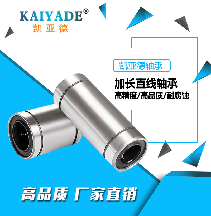 高精密，车床使用加长直线轴承  （LM8....60LUU）