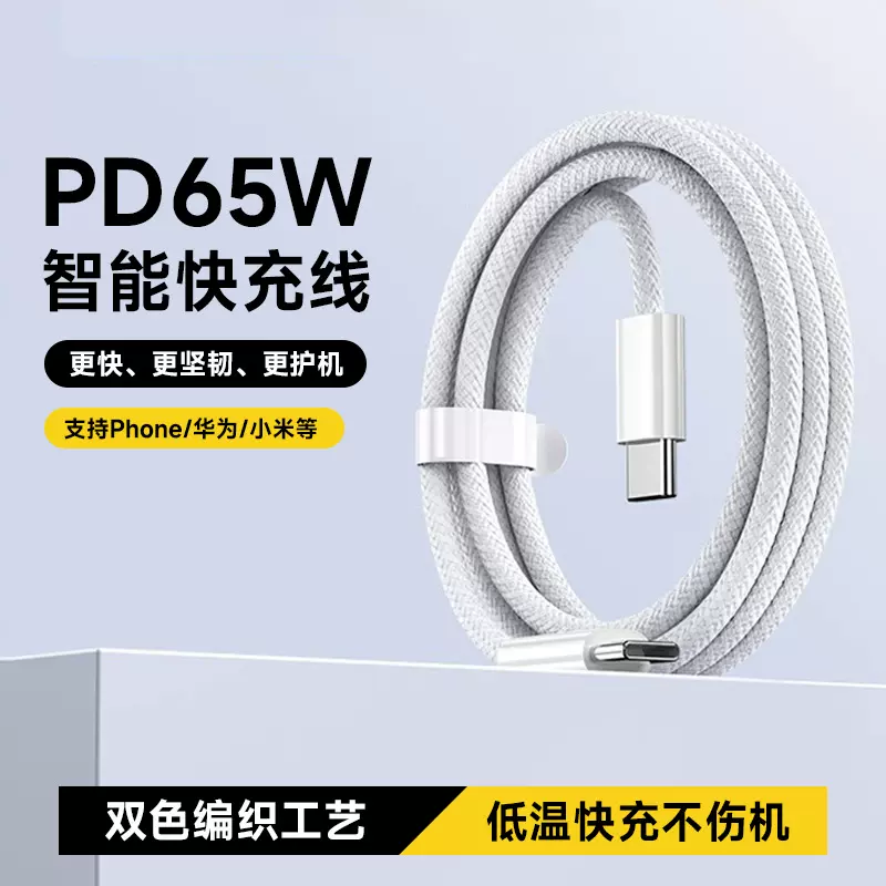 适用苹果iPhone17手机快充线pd65W数据线充电线双头Type-c数据线