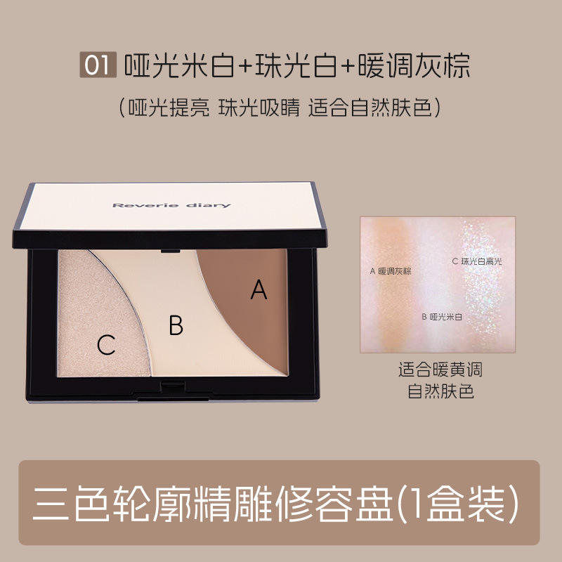梦幻日记修容盘三色高光修容一体盘阴影鼻影侧影轮廓面中厂家直销|undefined