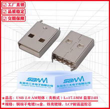 厂家优惠促销手机数据线端子USB A公头夹板式LCP耐高温可过炉胶芯