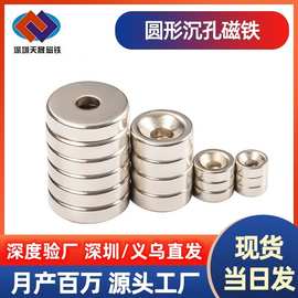 强力圆形沉孔磁铁钕铁硼打孔门吸吸铁石磁钢沉孔强力吸合充磁