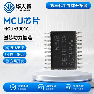 MCU芯片微控制器芯片单片机G001A芯片自研IC芯片小家电用IC芯片