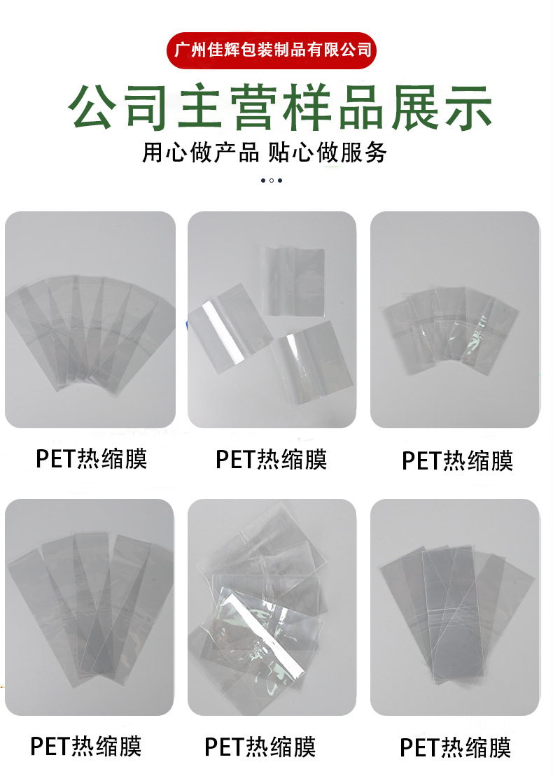pET热收缩膜带详情_05.jpg