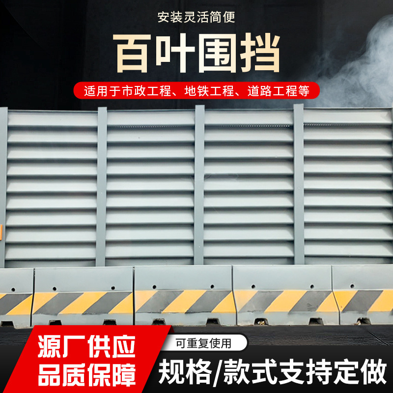 Temporary Isolation and Protection Barriers, Wave Barriers, Steel Structure Enclosures, Highway Construction Assembly-Type Fences