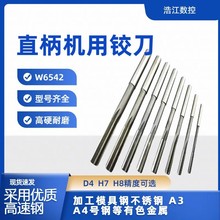 直柄机用铰刀HSS高速钢铰刀4件6件8件10件套装3-20mmH7H8厂家供应