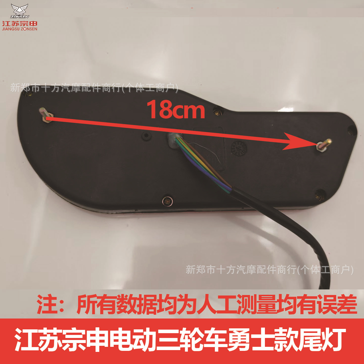 Zongshen Electric Tricycle 12 Led Rear Tail Light, Three-Section Turn Signal, Brake, Driving, and Reversing Light Original Parts
