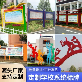 制作学校系统标牌不锈钢镀锌板烤漆宣传栏文化介绍公示栏厂家