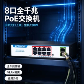 网络交换机;光纤设备;光电器件