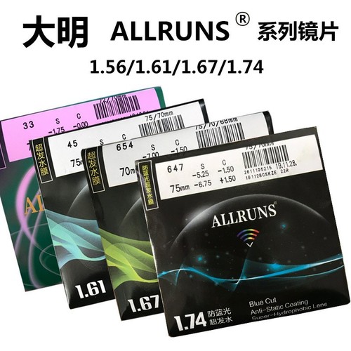 Han Ming 1.56 1.61 1.67 1.74 aspherical super tough lens X6 no background color anti-blue light lens