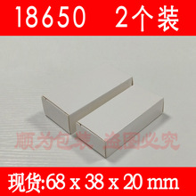 【现货供应】68*38*20mm  18650电芯彩盒 插头白盒 电池超小纸盒