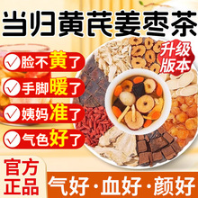 当归黄芪姜枣茶桂圆枸杞中药材补元气八宝茶女士气血调理养生茶包