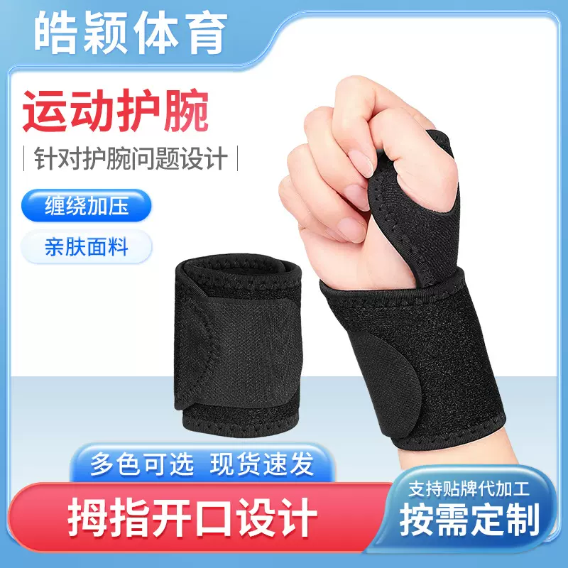 健身篮球加压开放式护手腕可调节护手腕带缠绕式加压防扭伤护腕
