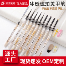 跨境冰透琥珀美甲笔套装日系亚克力杆光疗笔彩绘笔格纹笔长拉线笔