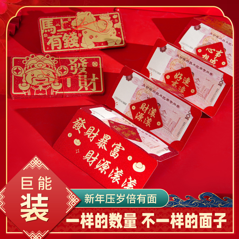 小红书同款折叠卡位红包个性创意马生肖立体卡通过新年红包批发