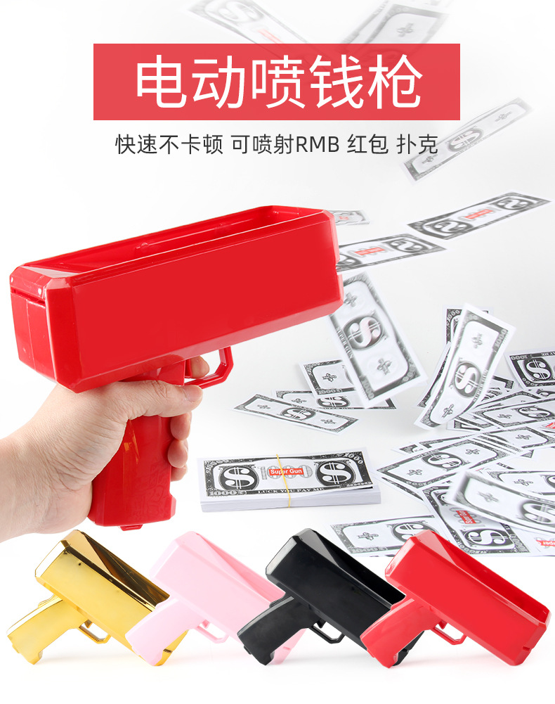 噴錢槍_01