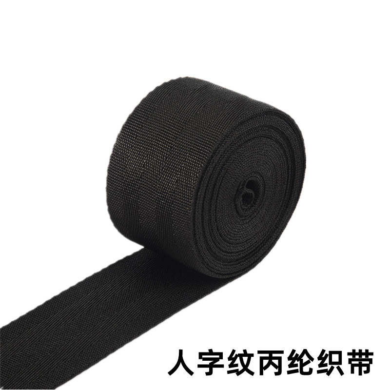 厂家现货箱包织带 背包带 人字纹织带 pp丙纶包边带人字纹包边条|ms