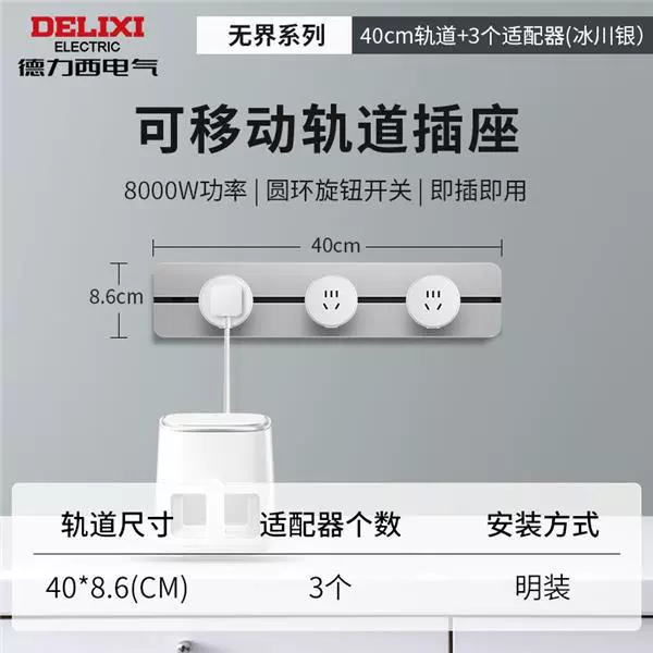 Delixi rail socket unbounded mobile power supply kitchen open-installed household slide socket plug-in power guide rail