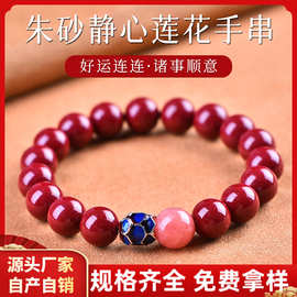 原矿朱砂手串高含量紫金砂帝王红砂静心蓝莲花本命年女款手链批发