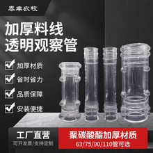 养殖设备配件塞盘料线管道60透明观察管养殖料线猪舍养殖场下料管