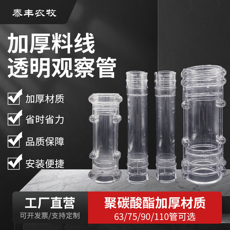 养殖设备配件塞盘料线管道60透明观察管养殖料线猪舍养殖场下料管