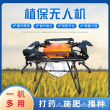 农业植保无人机50L大容量喷洒农药植保无人机果树喷药施肥无人机