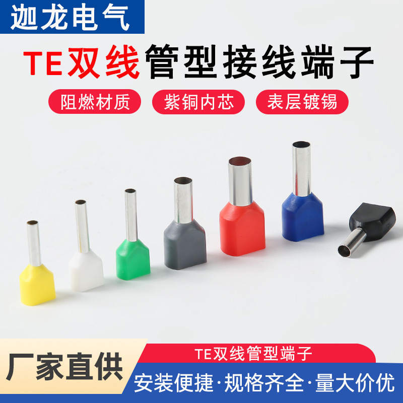 Factory-Selling Te Copper Double-Wire Terminal Pin Type Tube-Shaped Cold-Pressed Terminal Double-Wire Pre-Insulated Terminal Crimping Terminal