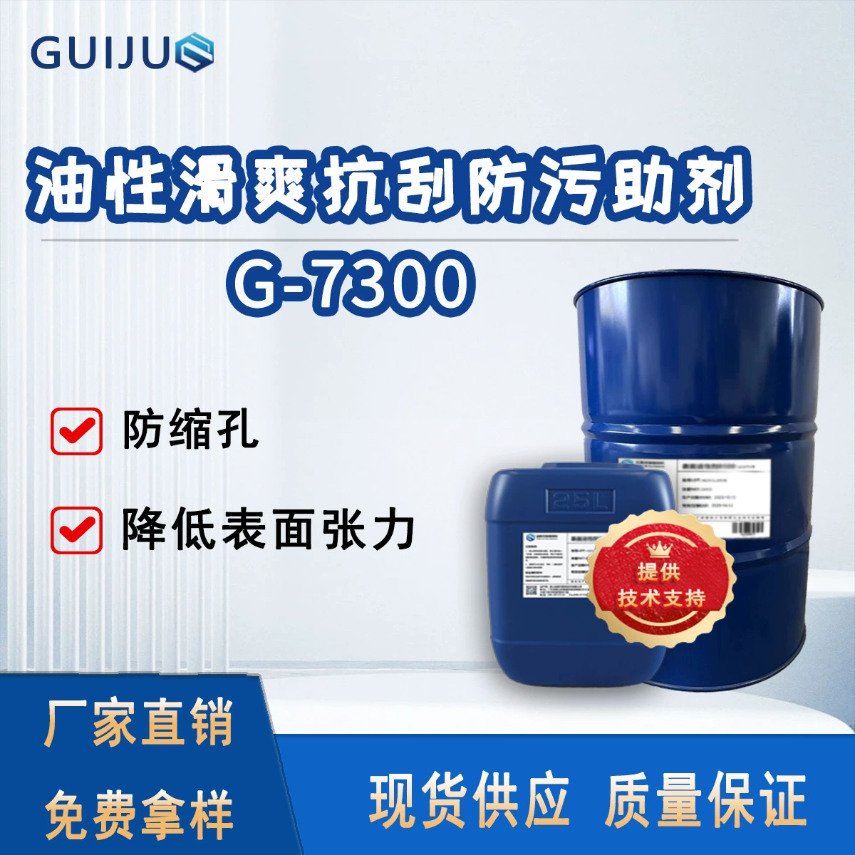 Добавка против загрязнения, добавка против граффити, утолщенная добавка, средство для раздвижения масла, реактивное пособие 7300