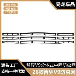 26 Zhijie V9 üçün avtomobil ön barmaqlıq həşərat əleyhinə toru, qoruyucu tor