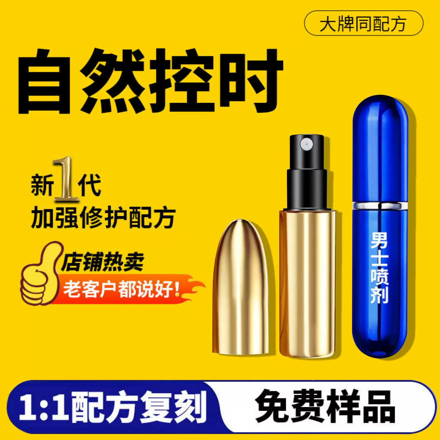 贴牌定制男士外用喷剂享.久控时长时久不麻男人私密喷剂OEM代加工