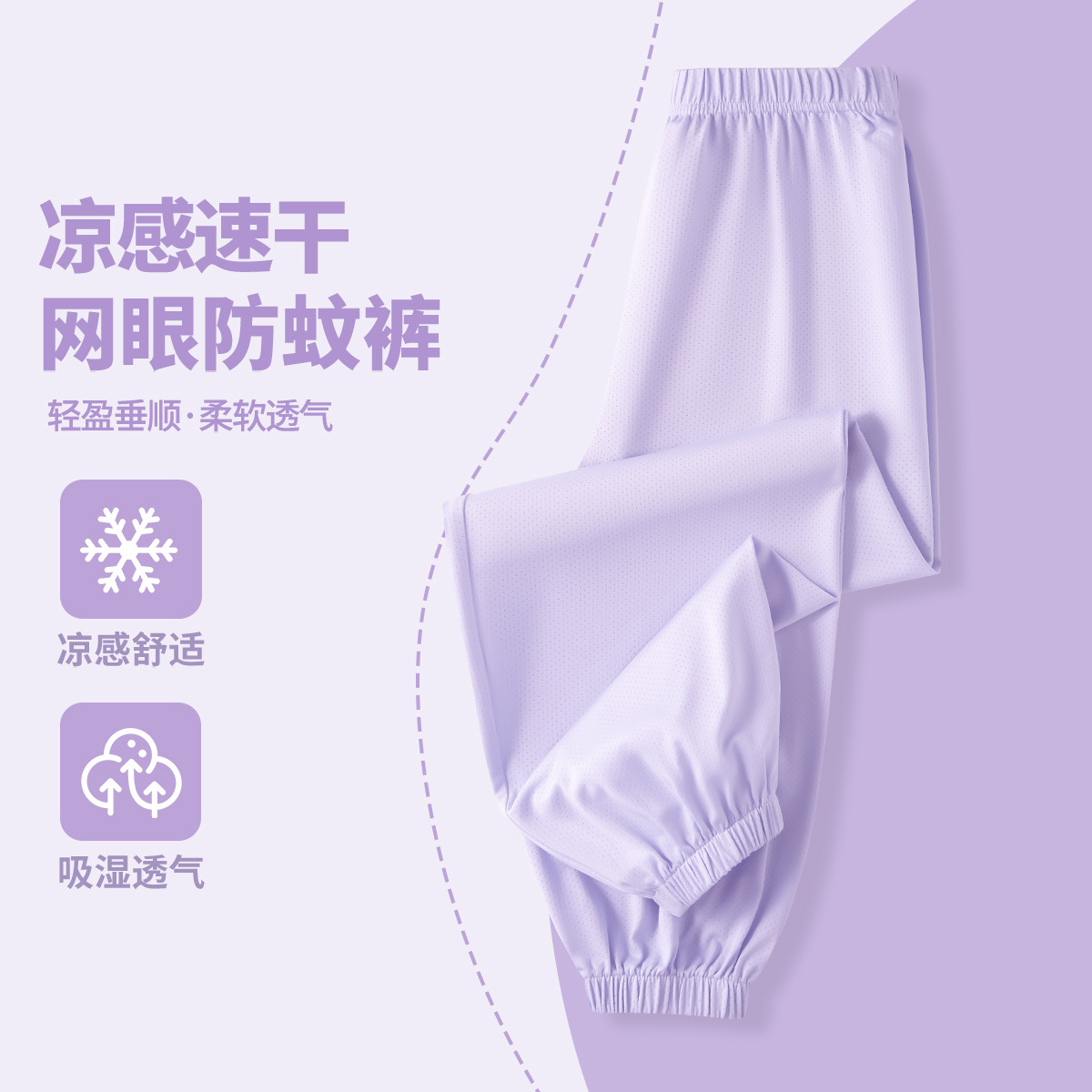 Summer pants for girls, breathable mesh mosquito-proof pants, and ice silk cool-feel quick-drying pants with drawstring cuffs for boys.
