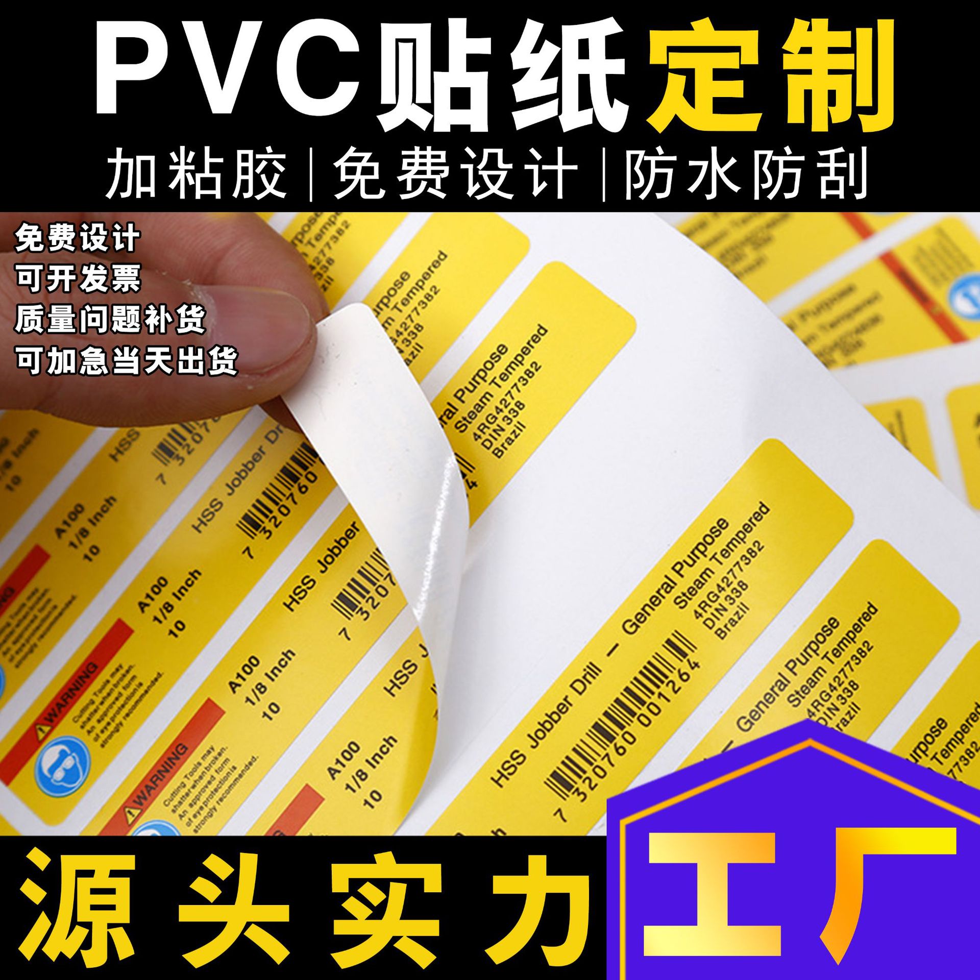 PVC不干胶 厂家卡通贴纸电池日化标签不干胶定制乳白PVC标签印刷