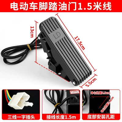 Electric vehicle foot accelerator, tricycle carpet-type speed controller, modified foot pedal accelerator for four-wheeled vehicles (Other Electric Vehicle Accessories) - 5v-carpet-pedal-flat-plug-15m-wire