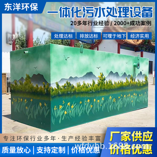 Integrated Wastewater Treatment Equipment, Hospital Living, Rural Scenic Area, Ground-Embedded Wastewater Treatment, MBR Membrane Equipment