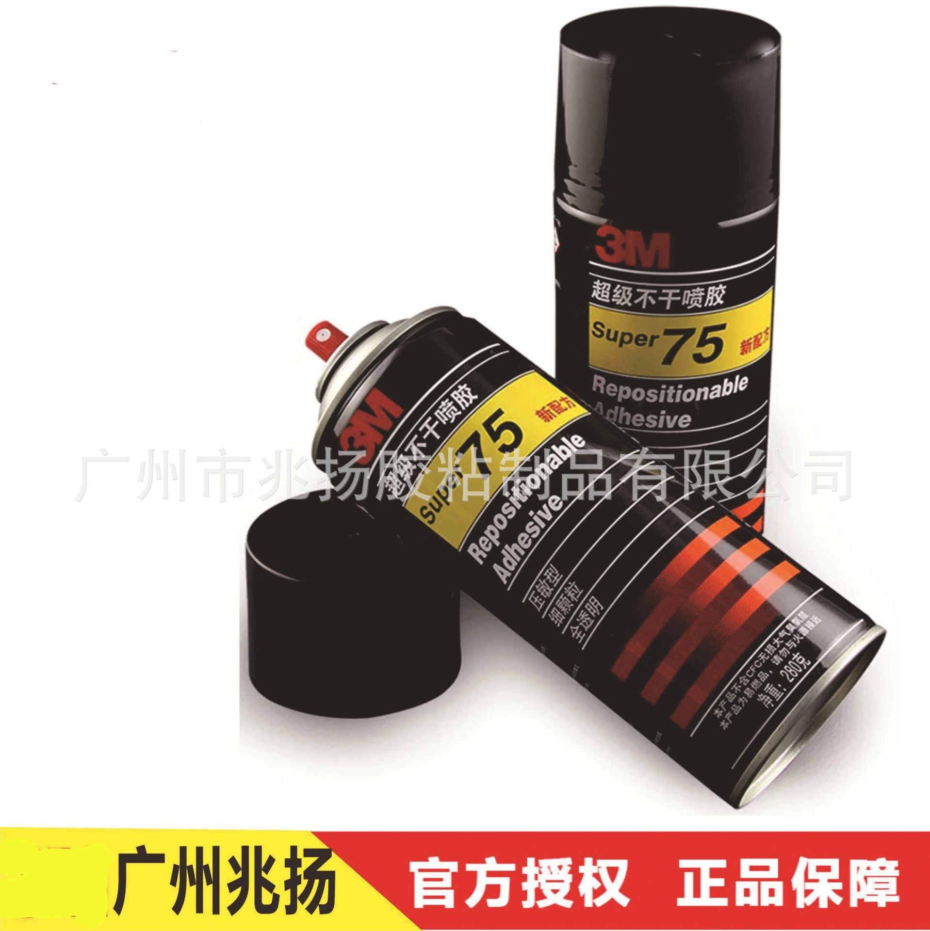 3M胶水 75#喷涂胶粘剂 多用途不干喷胶 电脑刺绣喷胶 3M喷胶