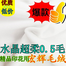 漂白水晶超柔0.5毛荷兰绒1毛水晶绒0.5mm超柔短毛绒1mm超柔短毛绒