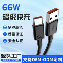 66W超级快充手机数据线纯铜线芯不伤机适用华为小米6A手机充电线