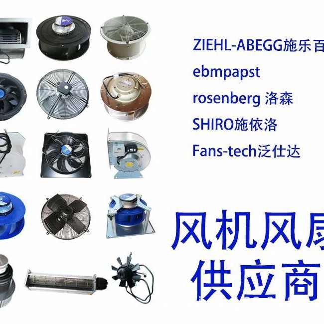 AG800B3-AL5-01 FZ800K0000 泛仕达fans-tech 室外风机 精密空调