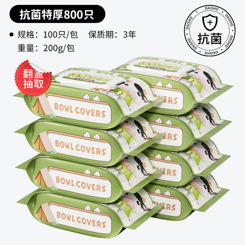 抗菌ラップフィルムセットの残り物の鮮度保持カバー|undefined