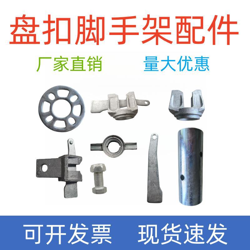 盘扣式脚手架配件板销插板插销立杆横杆斜拉杆配件连接棒圆盘销钉