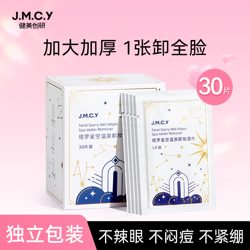 Jianmei Chuangyan Tarot Starry Sky Makeup Remover Wipes for Daily Deep Cleansing and Care of Eyes, Lips, and Face, Portable and Individually Packaged