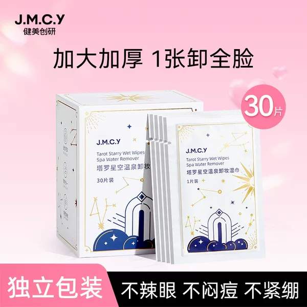 Jianmei Chuangyan Tarot Starry Sky Makeup Remover Wipes for Daily Deep Cleansing and Care of Eyes, Lips, and Face, Portable and Individually Packaged