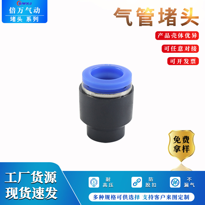 PU气管堵头塑料管帽快插接管PPF-04 6 8 10 12mm气动快速接头管塞