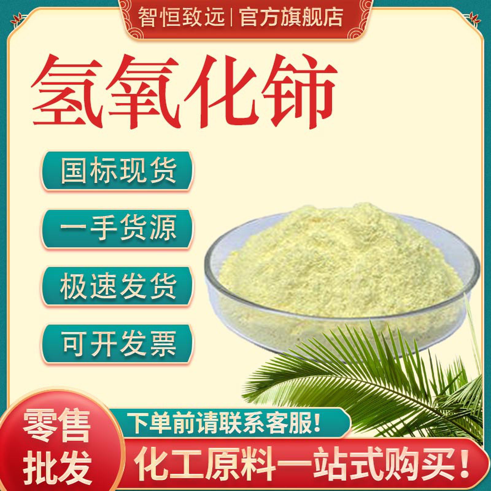 零售批发 氢氧化铈(Ⅲ) CAS：12014-56-1含量99.99% 氢氧化铈|ms