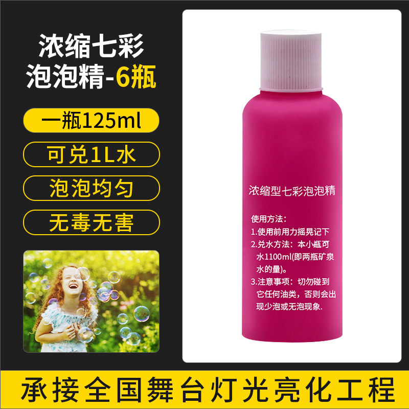 125mL máquina de burbujas especial burbuja aceite concentrado protección del medio ambiente comercial burbuja aceite Líquido color rendimiento de la boda