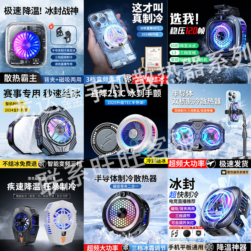 磁気吸引の携帯電話のラジエーターの双核の半導体の凍結の冷凍器のバッククリップのゲームの電気競争はニワトリを食べて卸売りを生放送します。|undefined